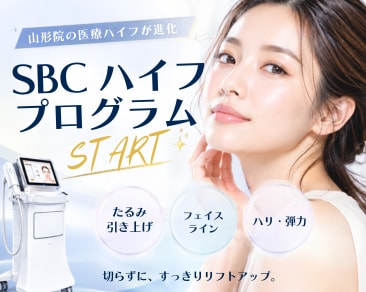 山形で医療ハイフならSBC山形院✨ 「SBCハイフプログラム」START!