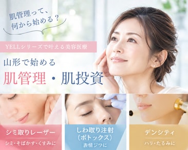 山形で肌管理を始めるなら?美容医療で叶える本格肌管理・肌投資