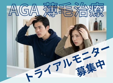 【男女対象✨AGAトライアルモニター募集中】薄毛のお悩みは早めに相談!|湘南美容クリニック山形院