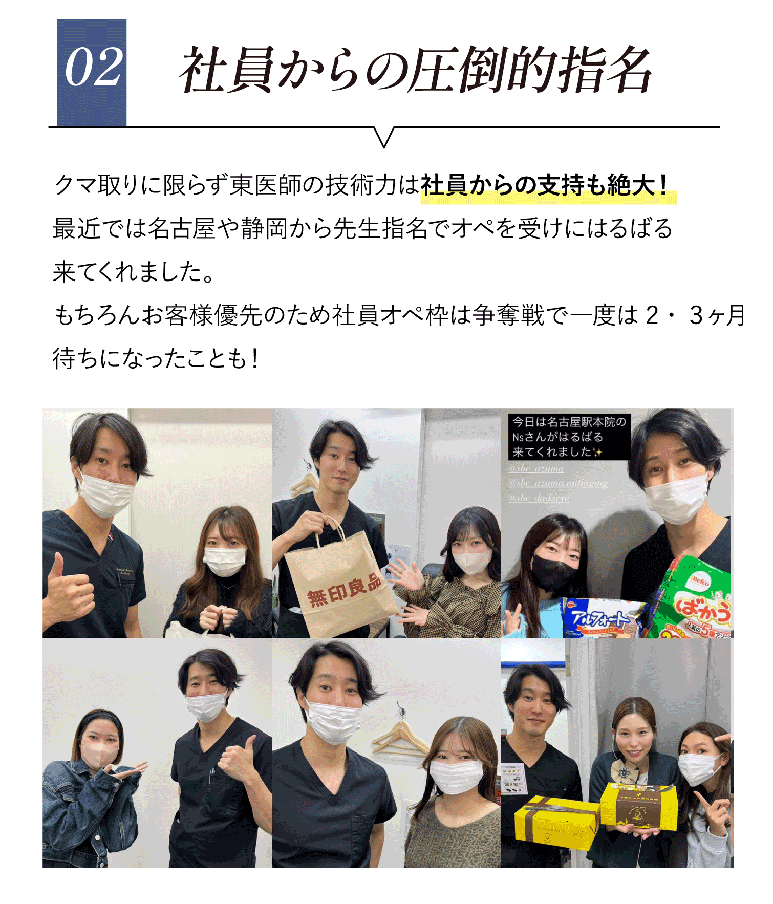 ②SBC社員から指名殺到中の圧倒的技術力🔥