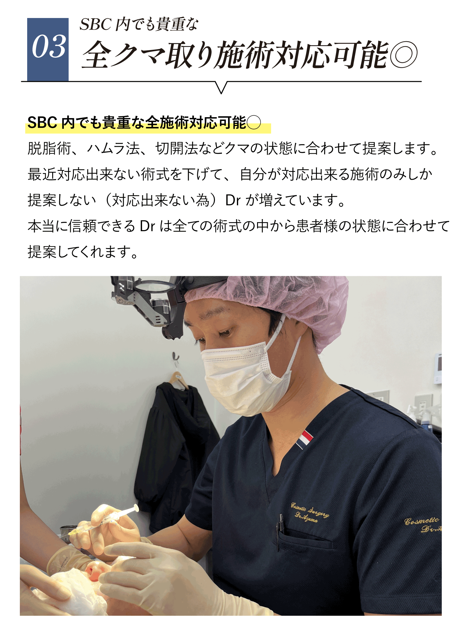 ③全クマ取り対応可能◯