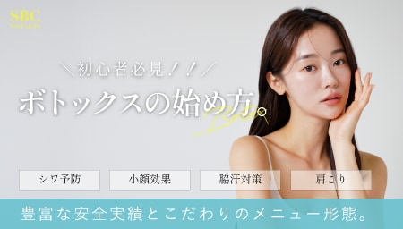 【三重県でしわ治療・ボトックスを受けたい方へ】ボトックスって一体何？安心して受けられるボトックスのすすめ。