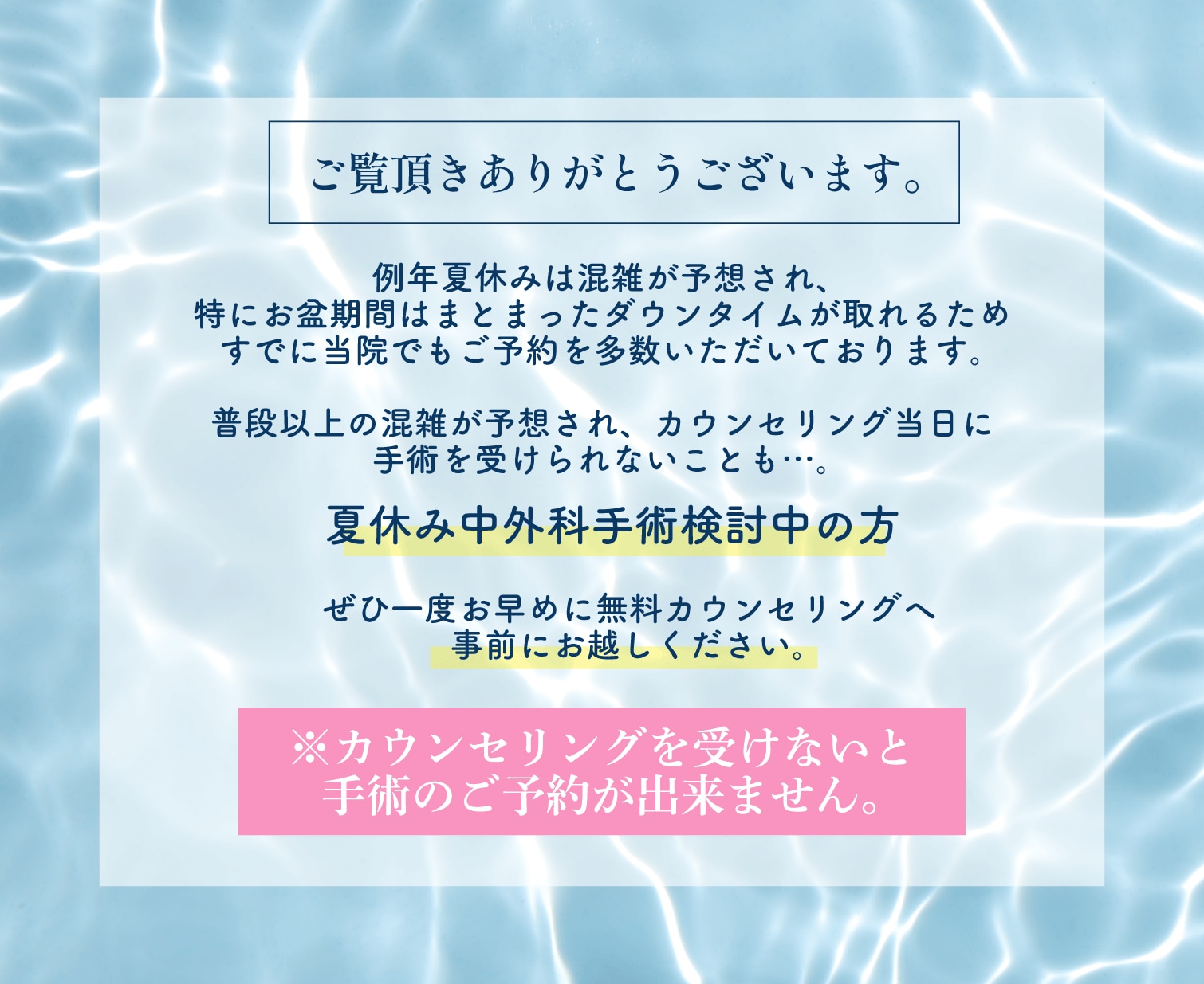 ※施術をするにはカウンセリングが必須※