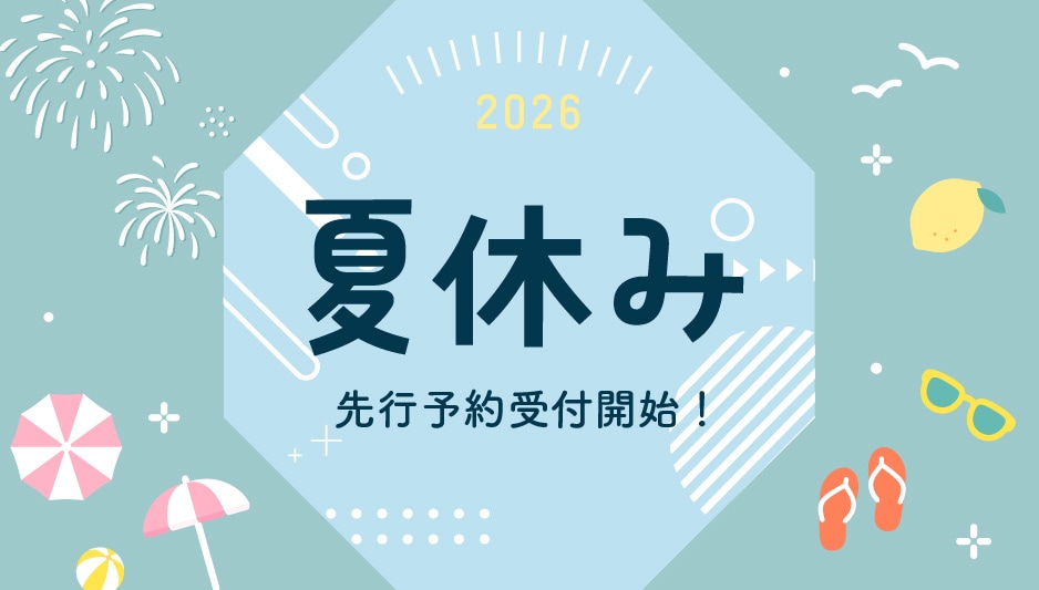 【夏休み予約受付開始!】夏休み中に施術したい方必見!長いダウンタイムが取れるチャンス♪三重で美容整形したい人は湘南美容四日市院で決まり!