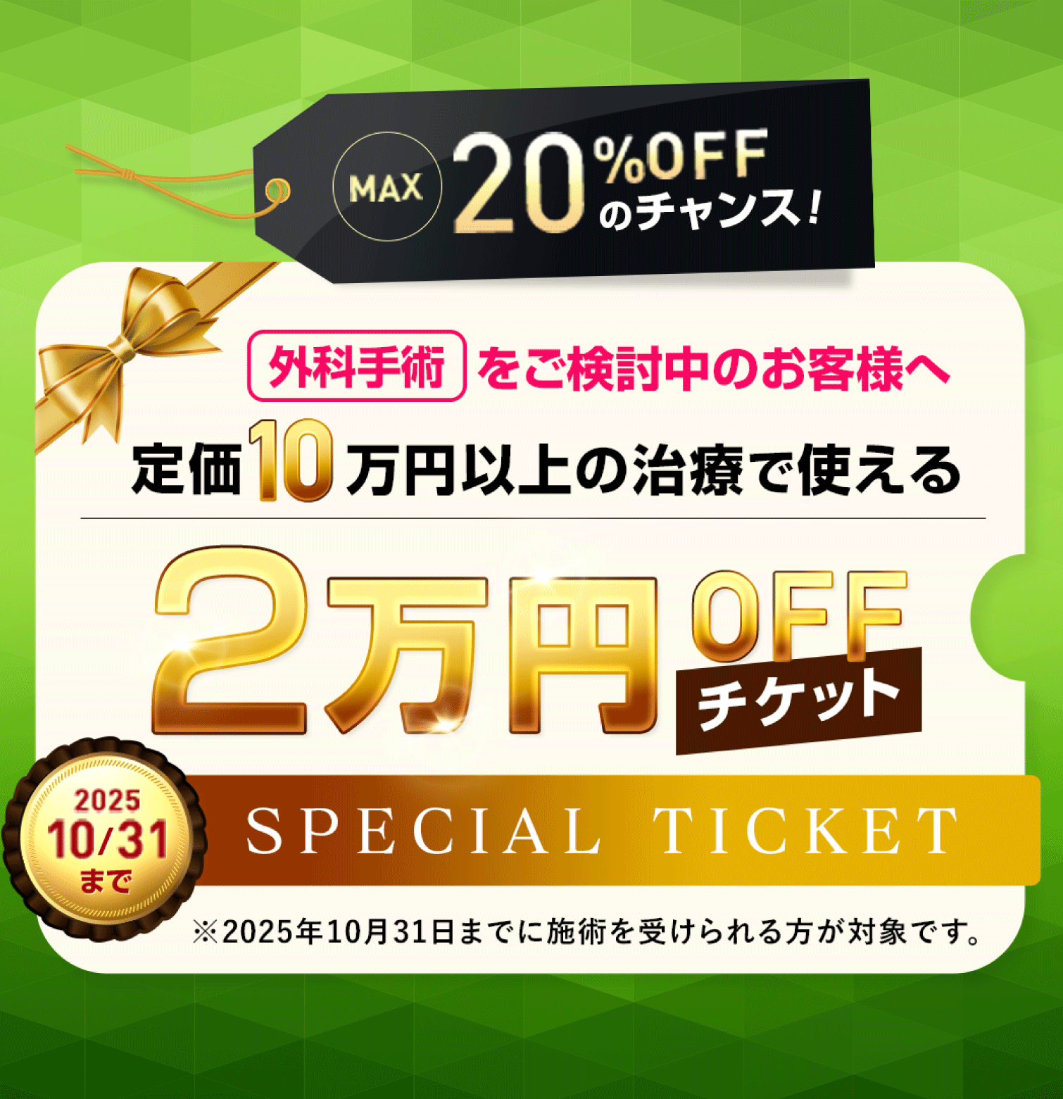 大人気のあのチケットが帰ってきた!<br />