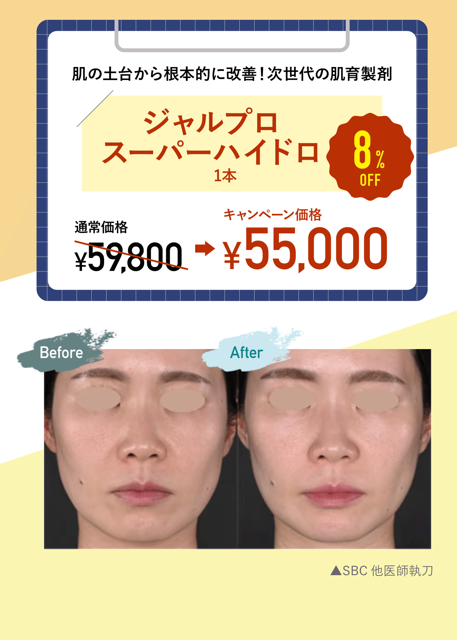 SNSで超話題!次世代の肌育注射💉