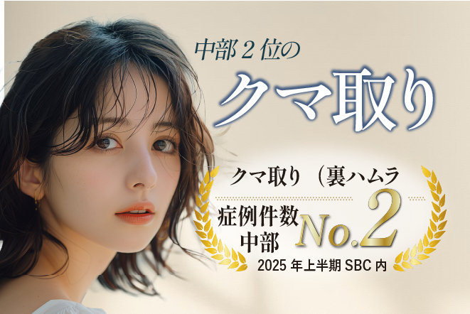 中部2位のクマ取り〈裏ハムラ〉