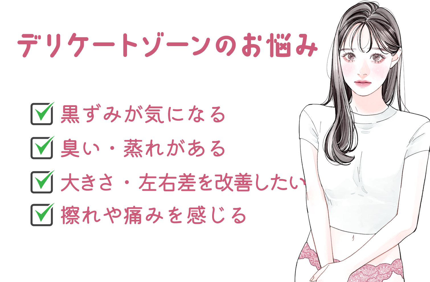 見た目も機能も自然に整える