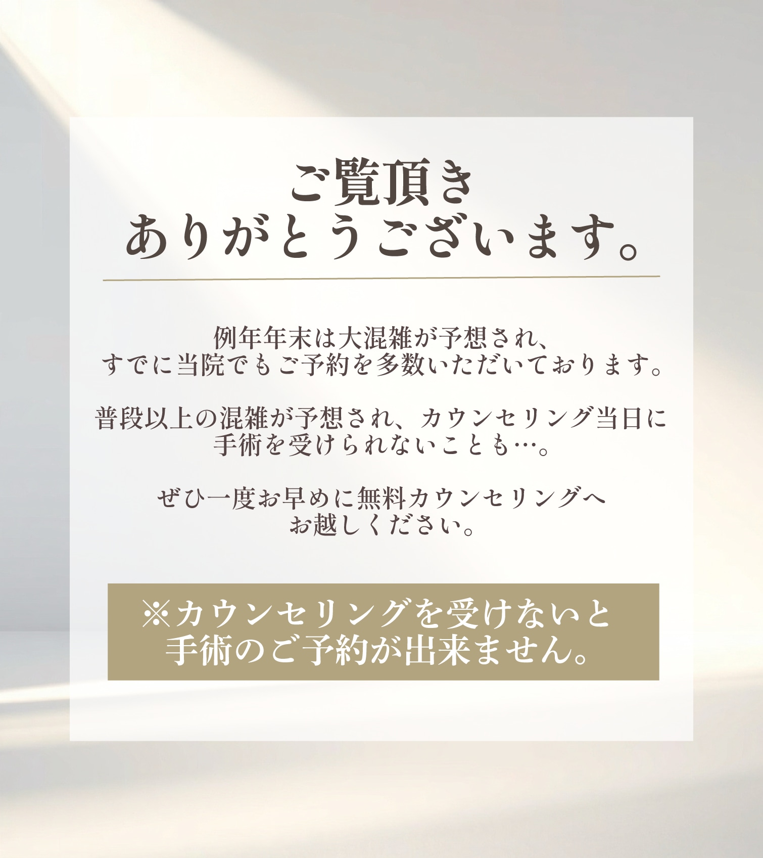 ※施術をするにはカウンセリングが必須※