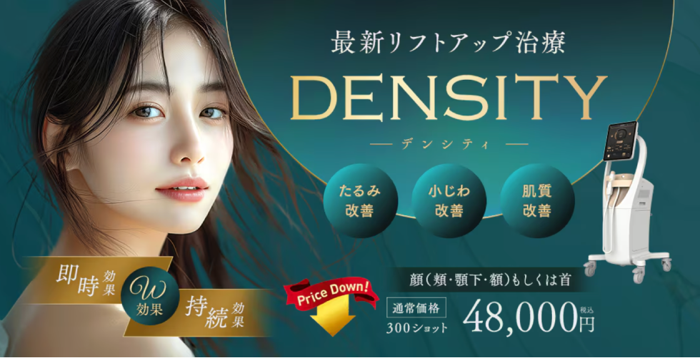 💎最新リフトアップ治療💎