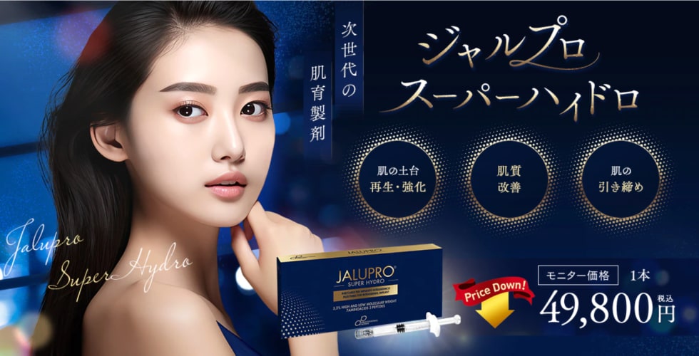 次世代の肌育注射💉