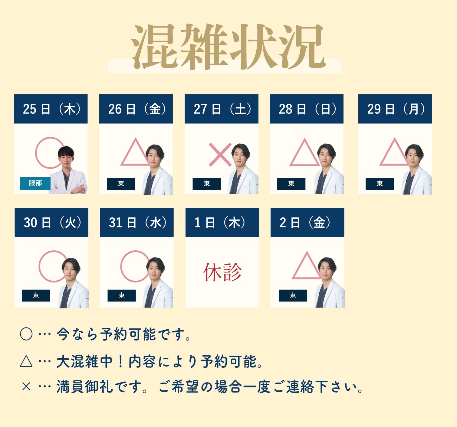 現在の年末空き状況〈2025.11.26〉
