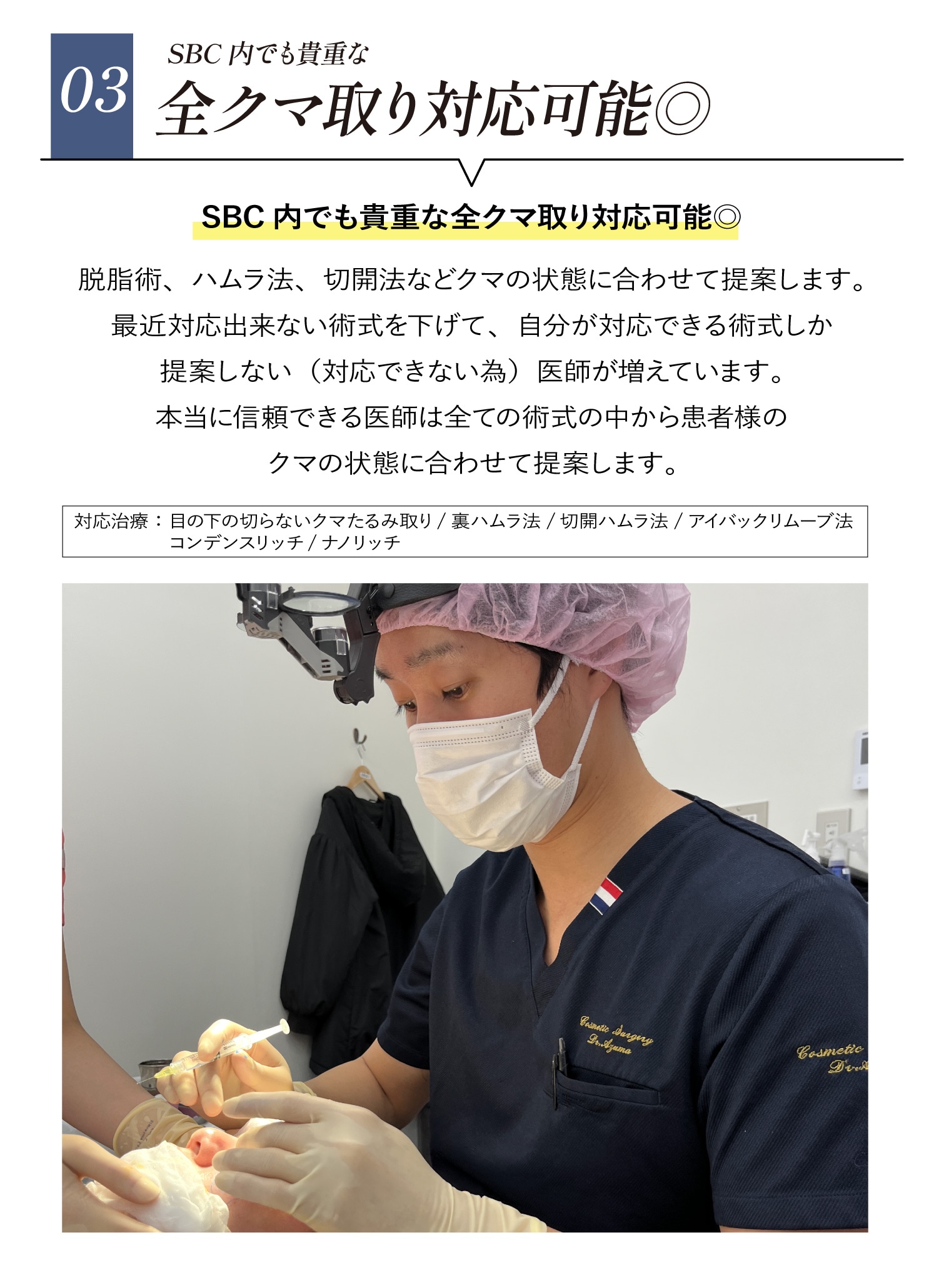 選ばれる理由③脱脂も移動も切開も対応可能