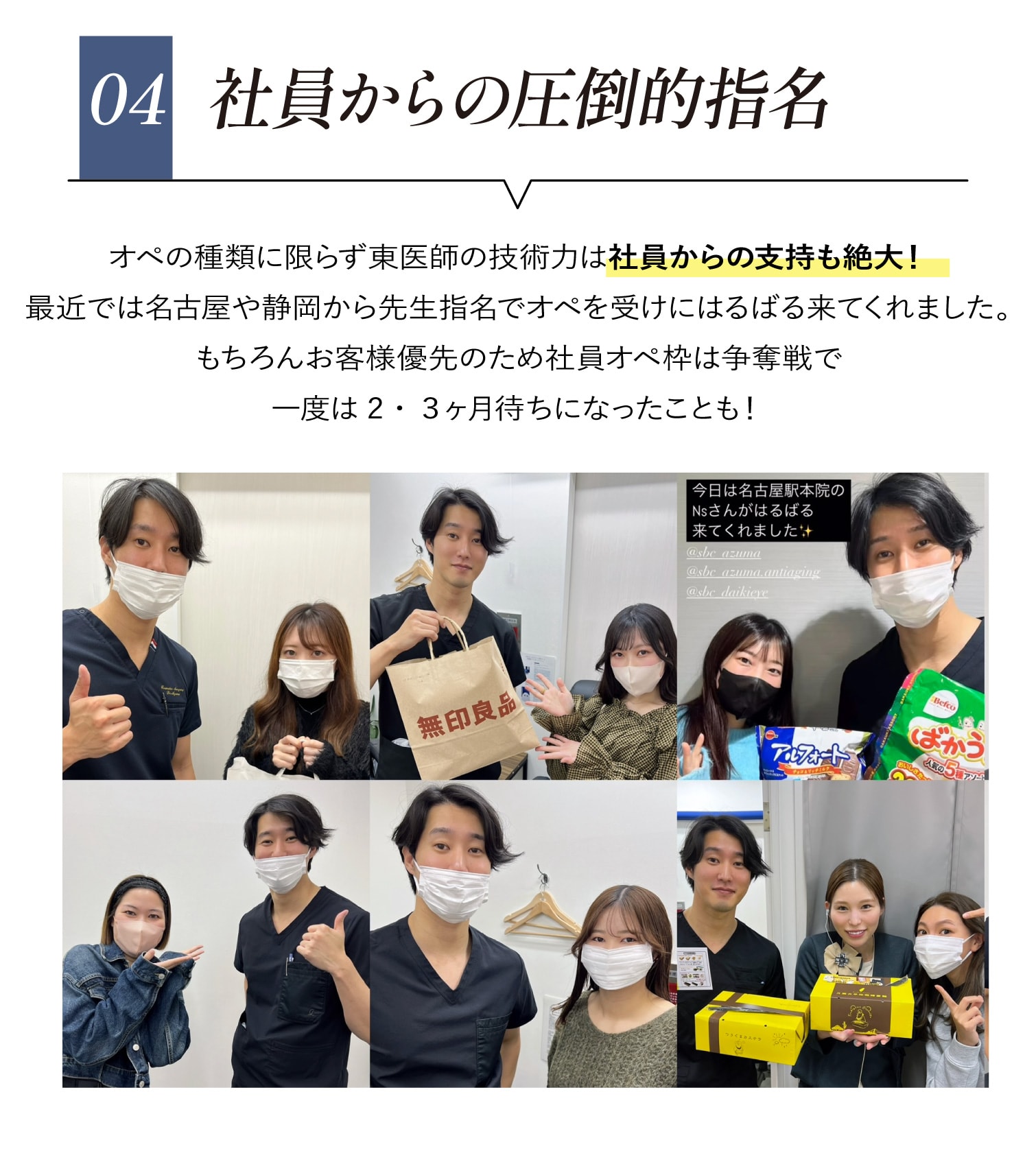 選ばれる理由④社員指名殺到中