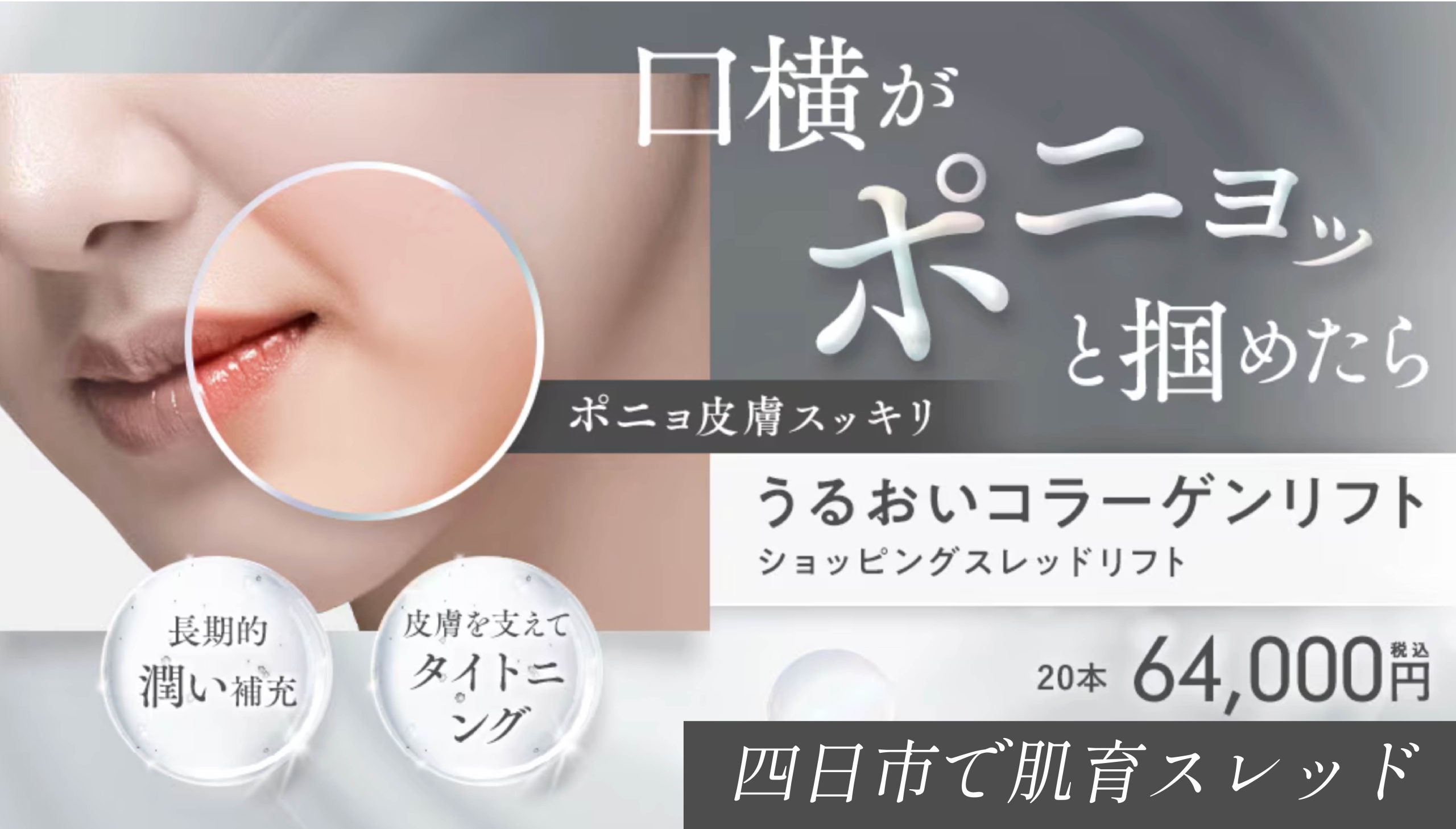 ■うるおいコラーゲンリフト