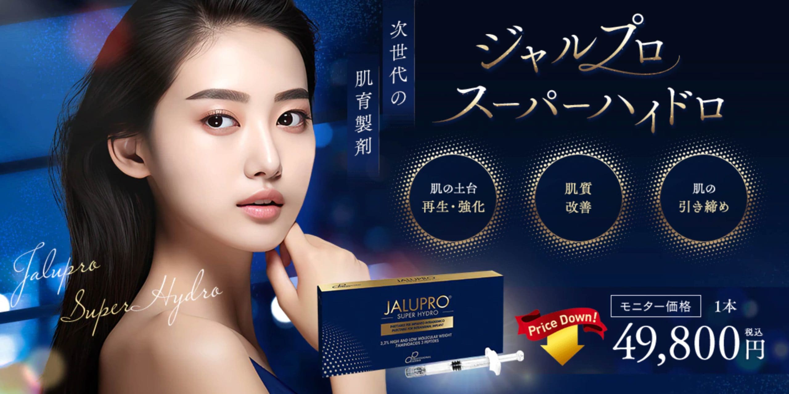 ■ ジャルプロ（JALUPRO）