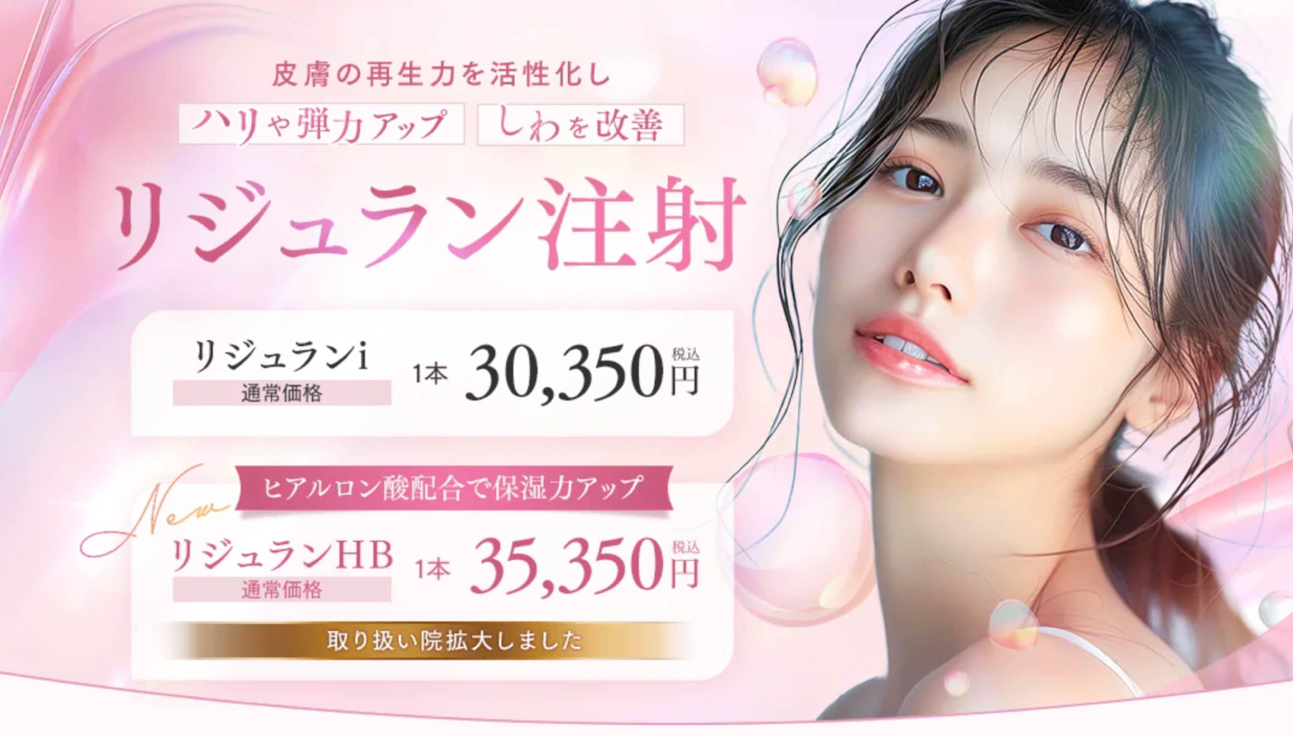 ■ リジュラン注射