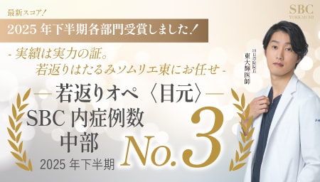 【🏆若返りオペ（目元）中部3位獲得🏆】名古屋に行かずとも三重で受けられる！目元の若返りは湘南四日市院院長、たるみ治療専門医の〈たるみソムリエ東〉にお任せ！