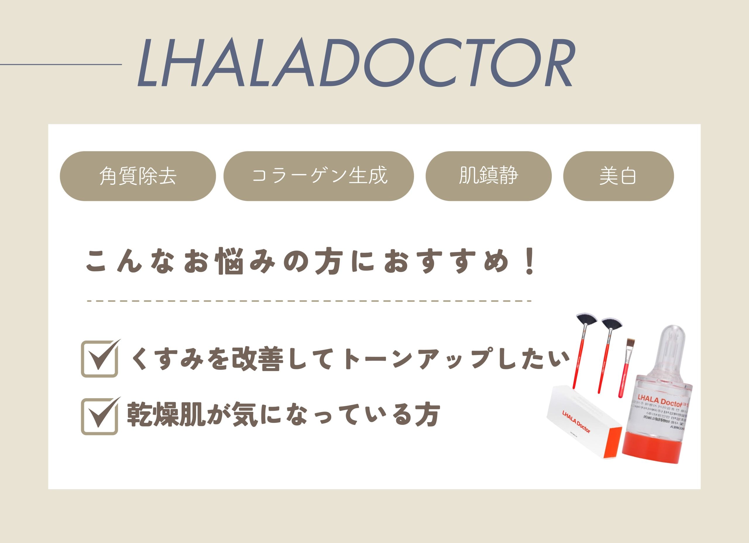 ◆ ララドクター