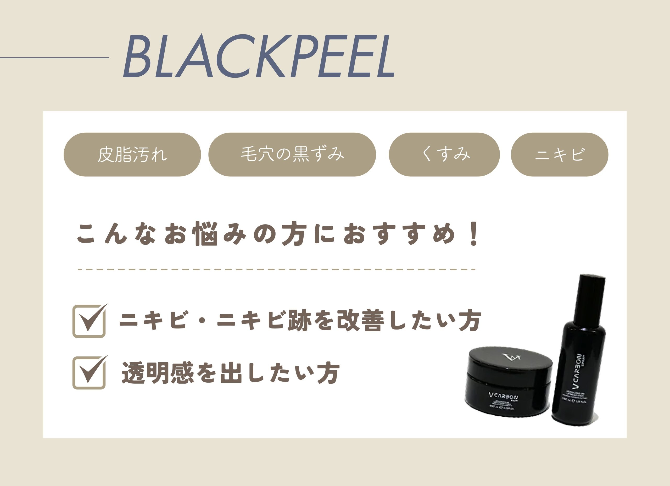 ◆ブラックピール