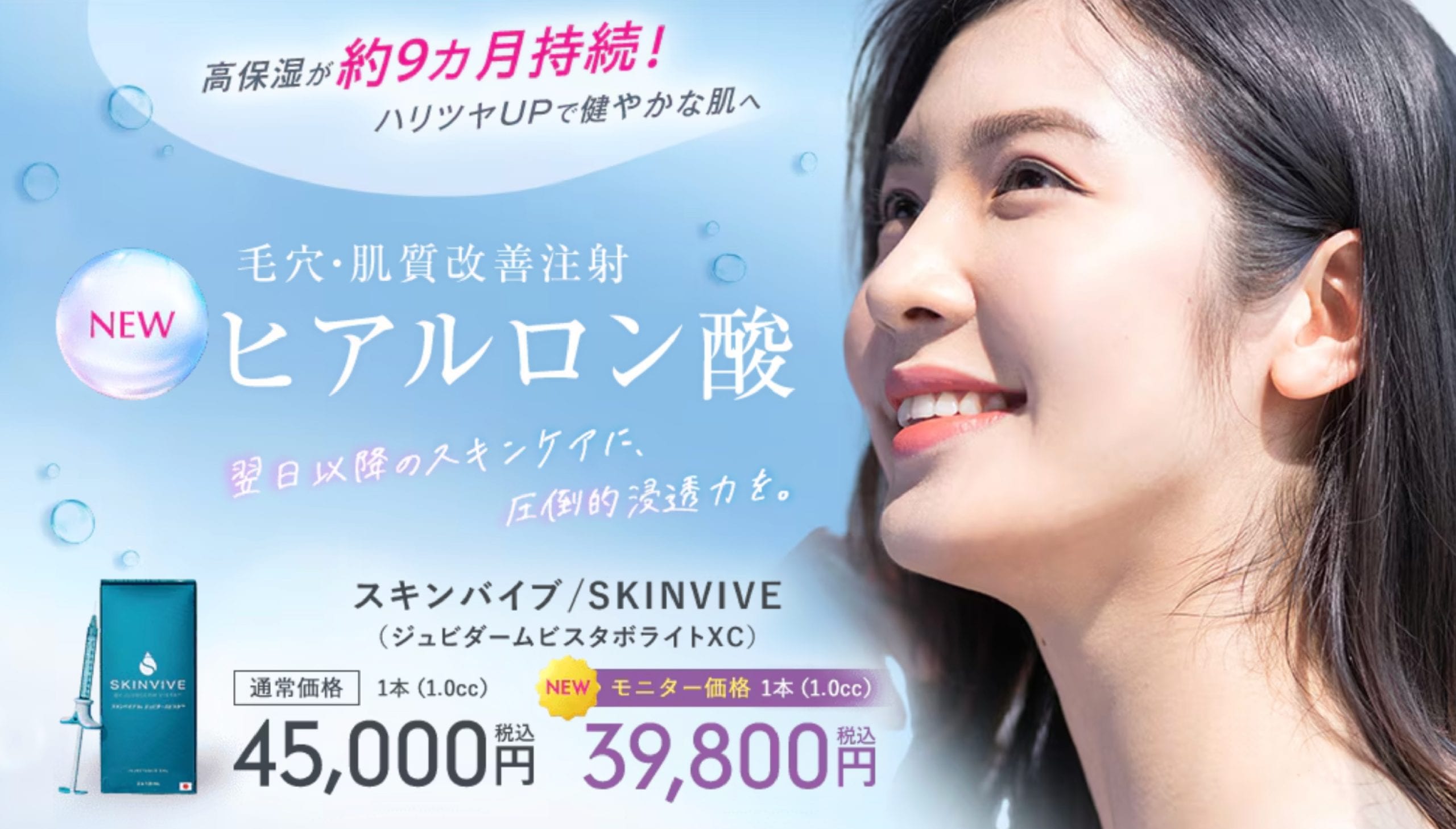 ■スキンバイブ