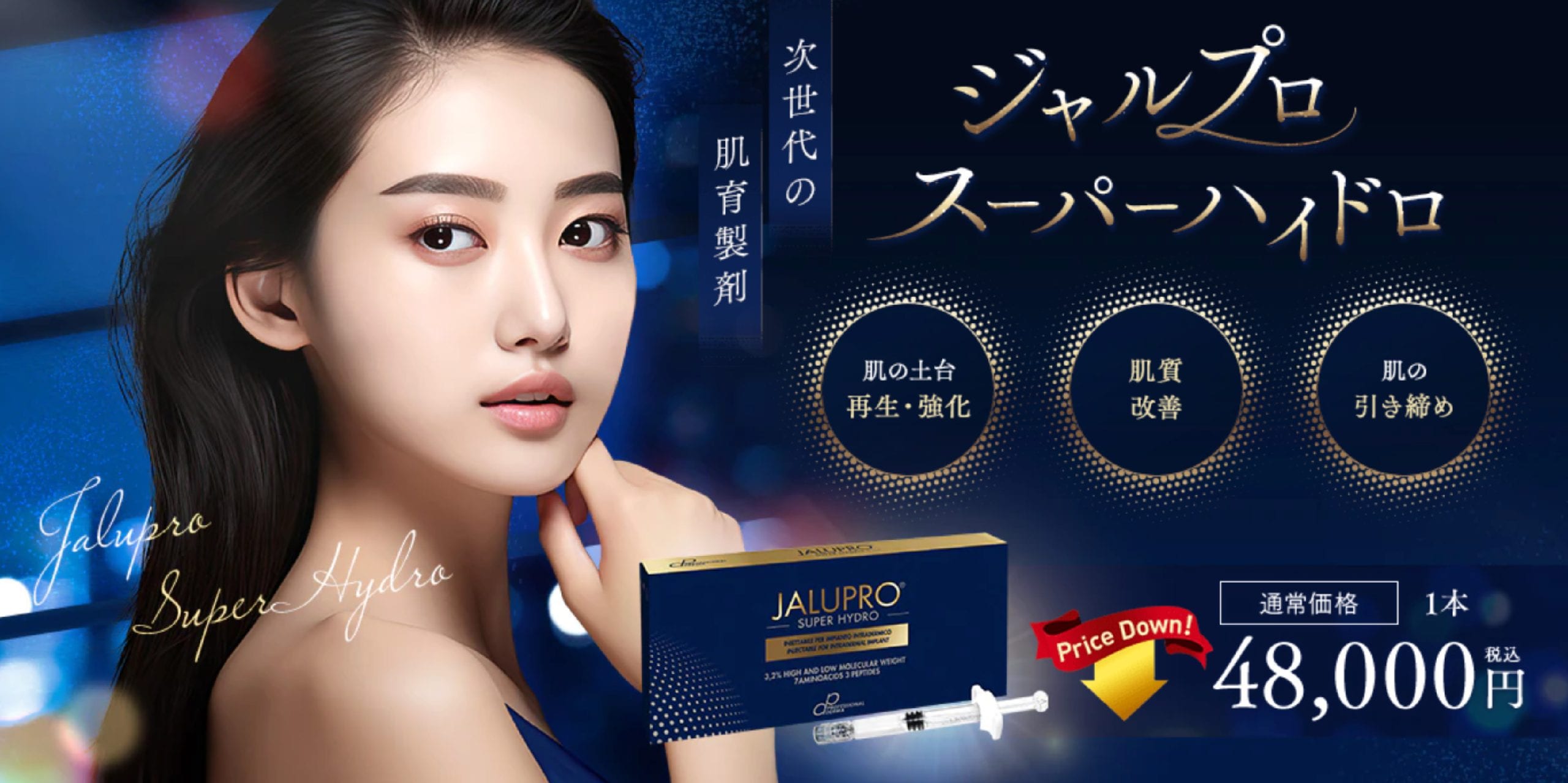 ■ ジャルプロ（JALUPRO）