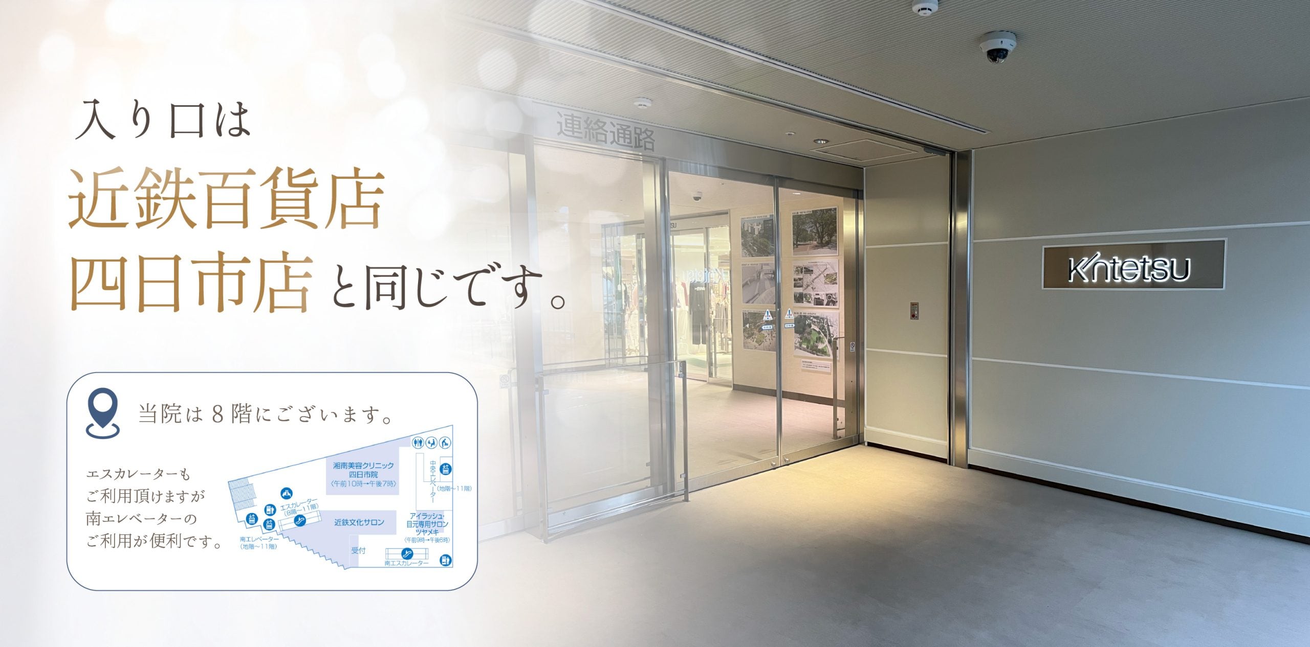 近鉄四日市駅直結。入り口は百貨店と同じです。