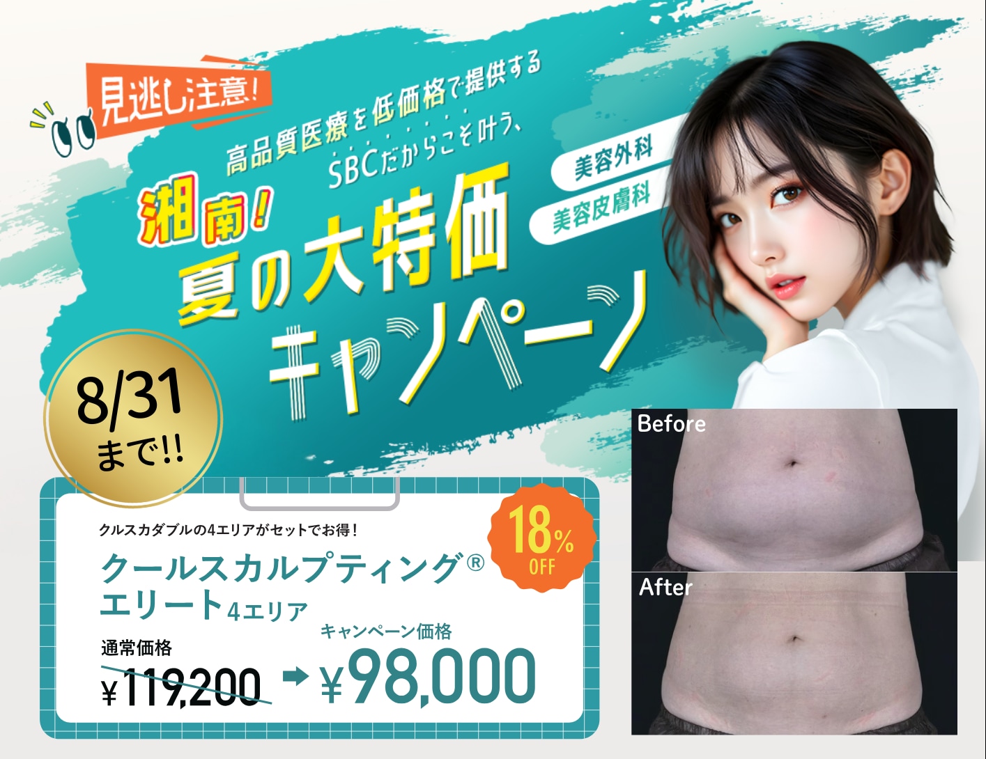 8月中はお得に受けられる🉐