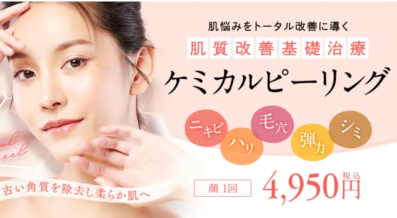 ケミカルピーリングと比較