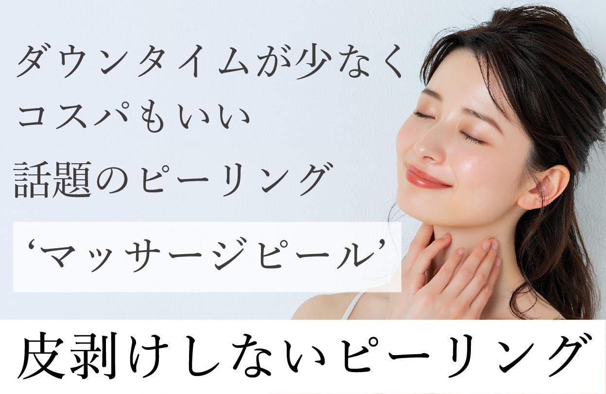 新登場】剥けないマッサージピール(コラーゲンピール)とは？PRX-T33で