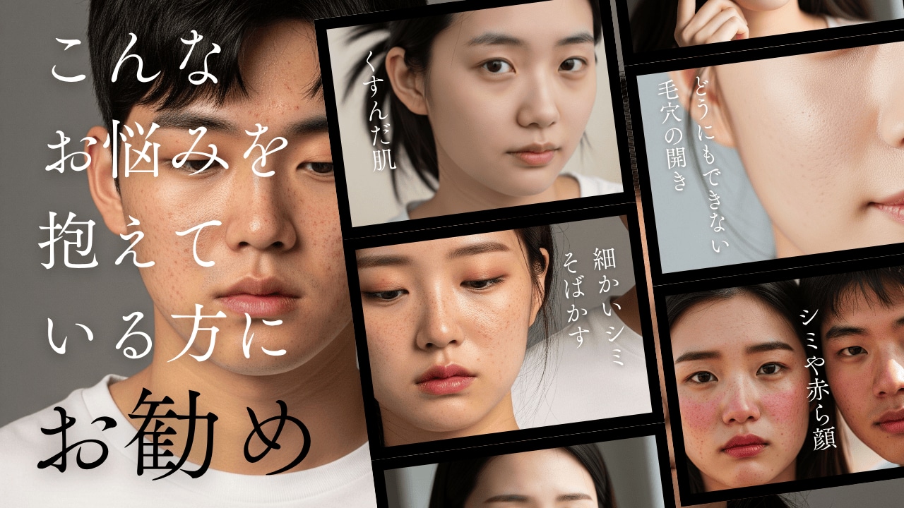 フォトトリプルの効果｜こんなお悩みにおすすめ