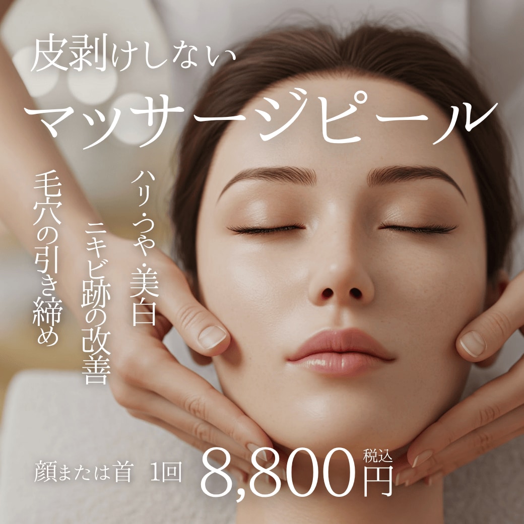 ☀️肌のゴワつき・ざらつきに<br />
▶ マッサージピール