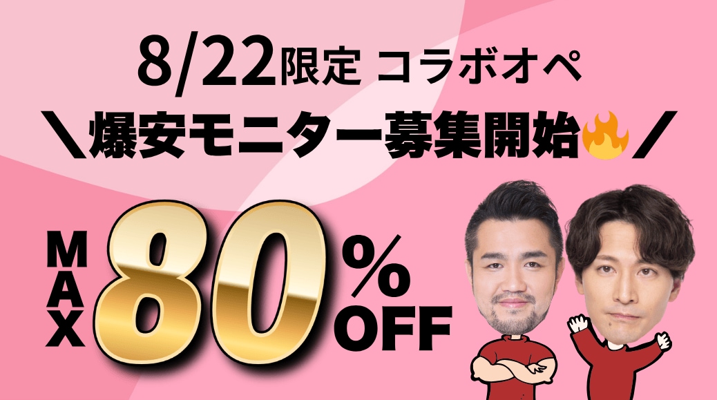◆8/22限定❗️人気施術祭り❗️早い者勝ち❗️