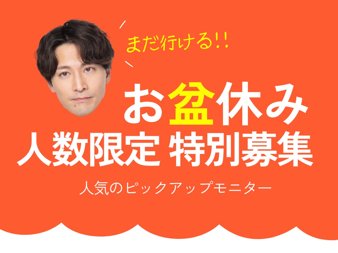 ピックアップモニター🔥