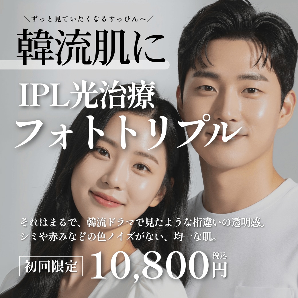 【横浜青葉台】湘南のフォトフェイシャル(IPL)ステラM22｜フォトトリプルで本気のシミ・くすみ対策｜痛みも少なく透明感アップ！