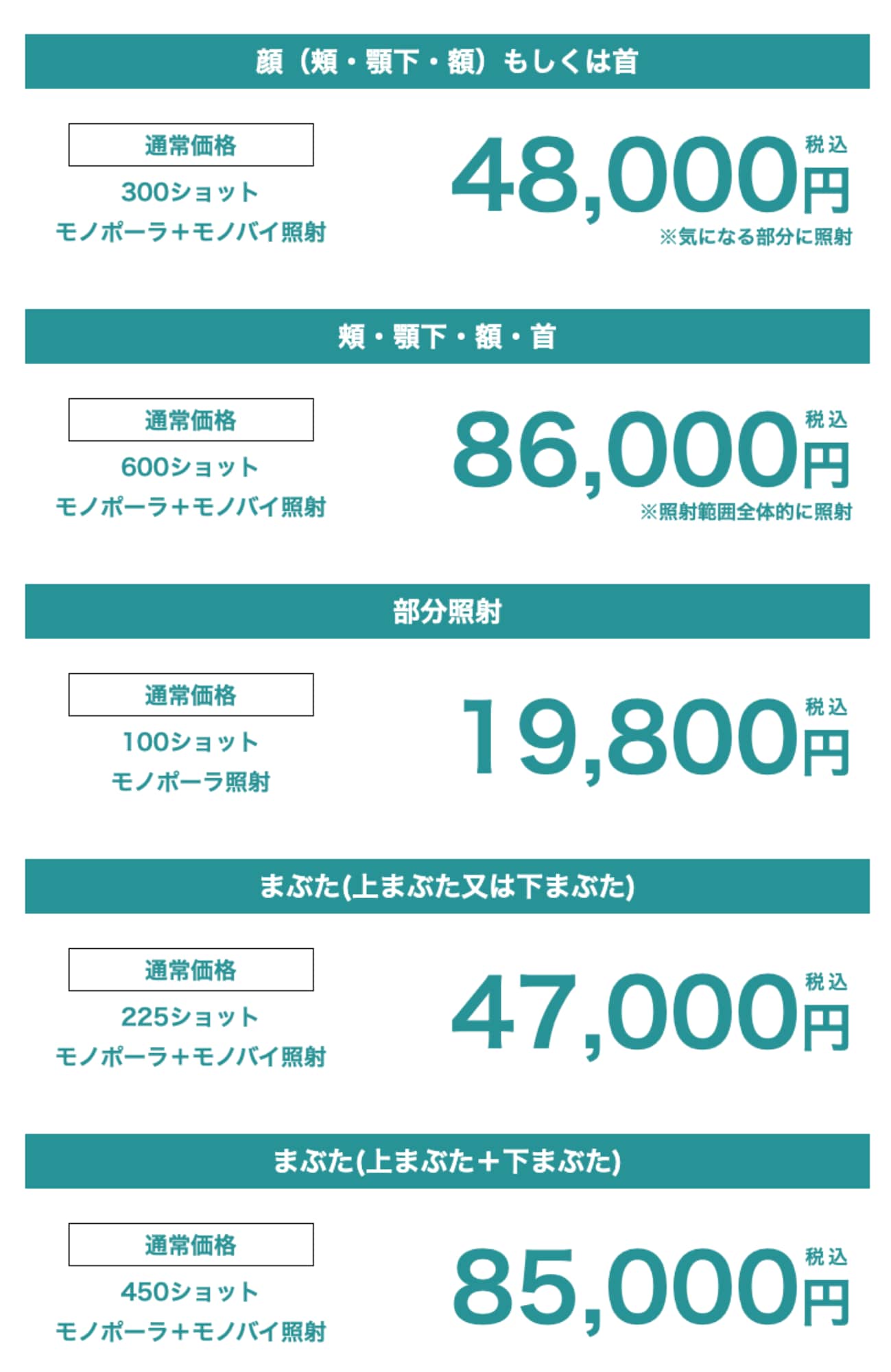 デンシティ料金表