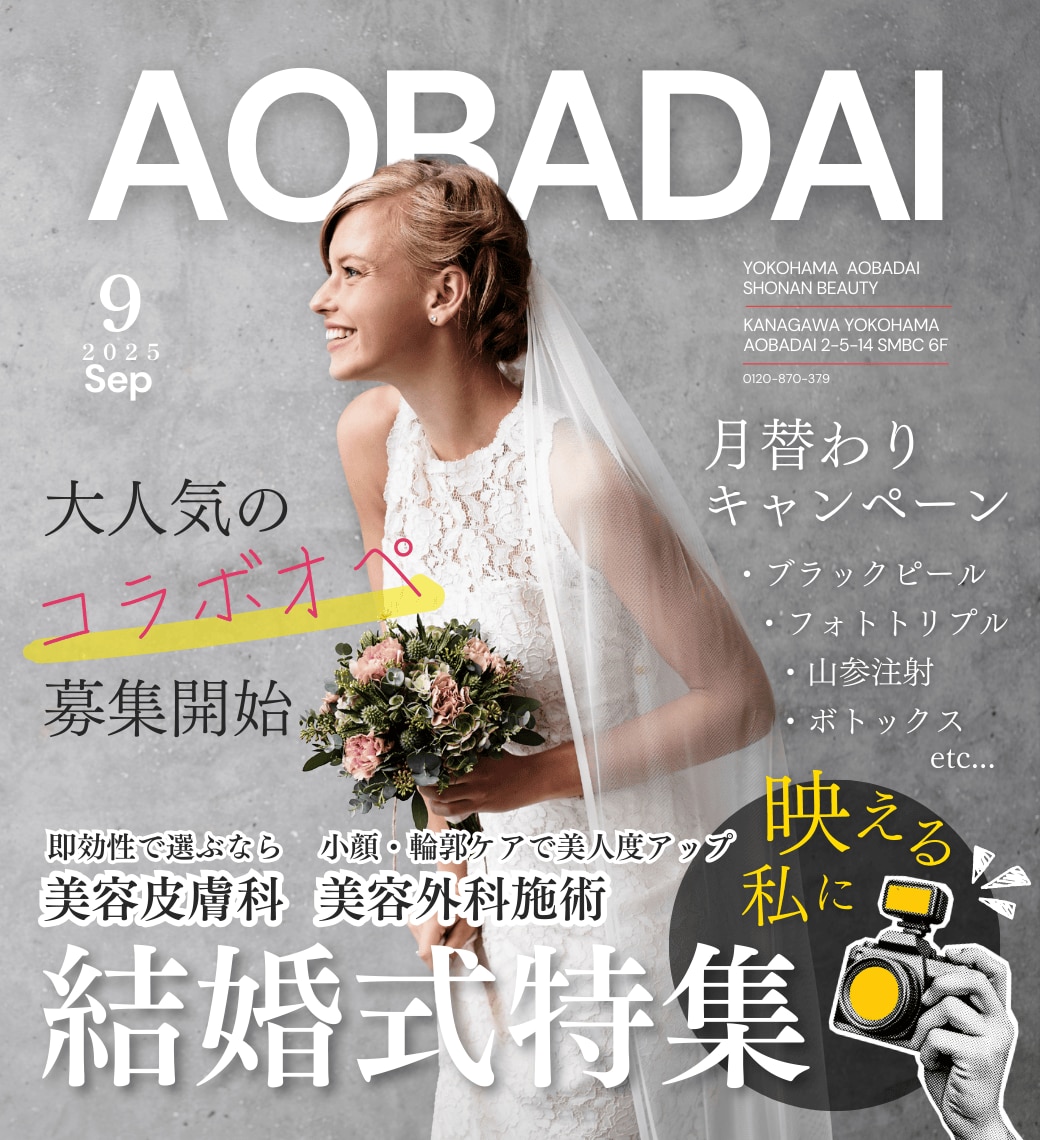 AOBADAI｜横浜青葉台院9月のお得情報のお知らせ