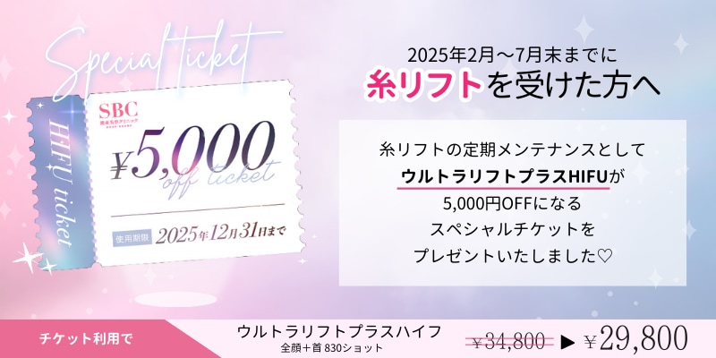 ハイフチケットをプレゼント