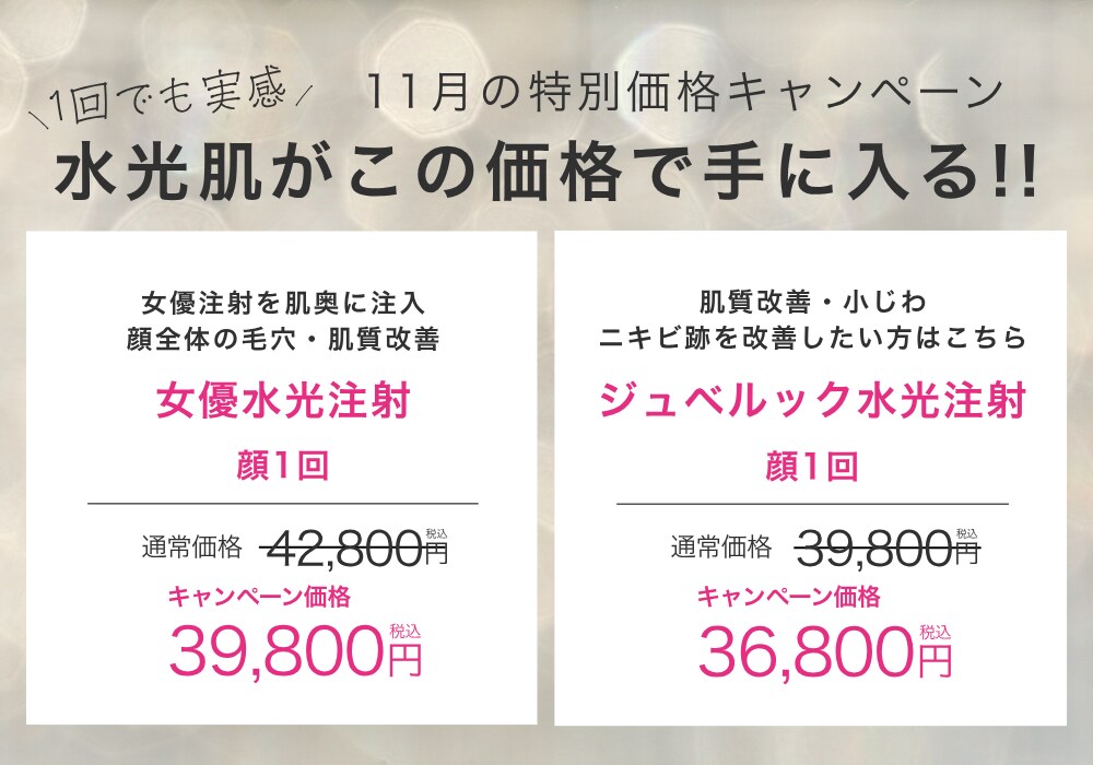 エステ版 水光注射 人肝細胞導入期 水光注射】シワ・ハリ・艶肌になる