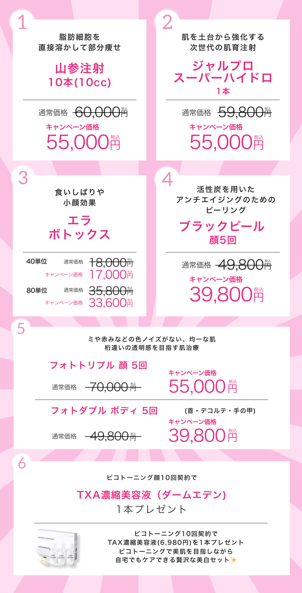 9月の月替わりキャンペーン