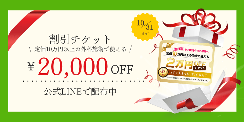 割引チケットをプレゼント🎁