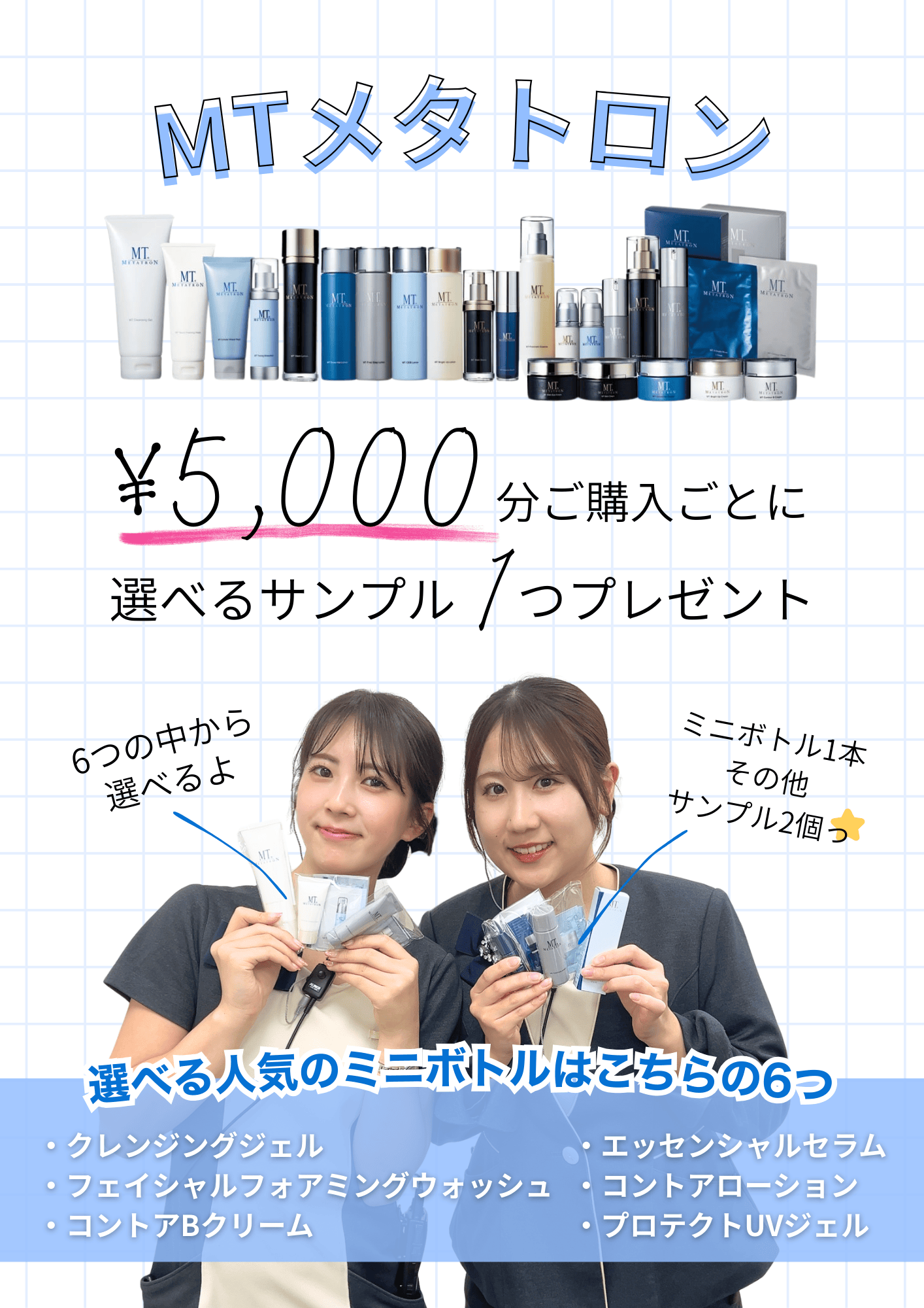 MT商品購入でプレゼント🎁