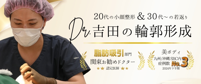 輪郭形成のスペシャリスト