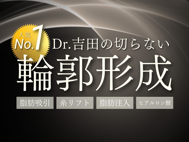 切らない輪郭形成
