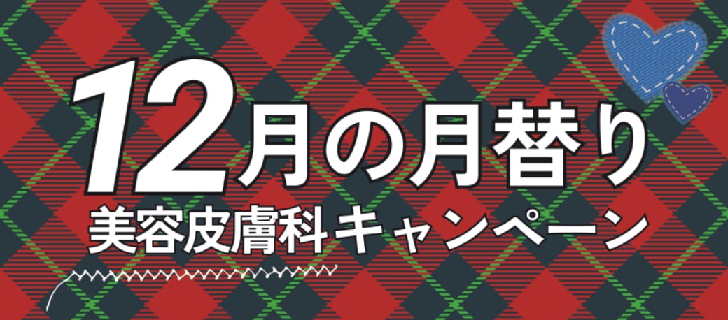 毎月チェック✅月替わりキャンペーン