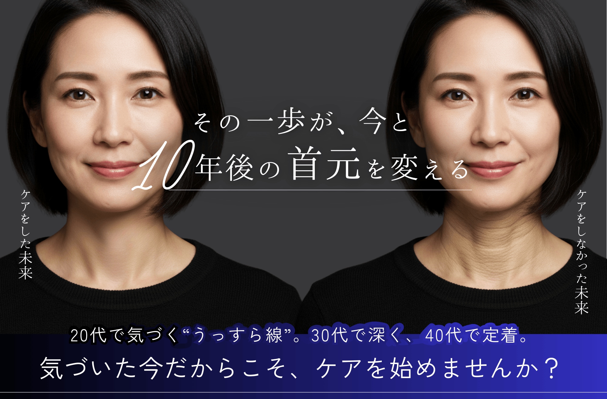 【首のシワ】もシルファームXで徹底ケア