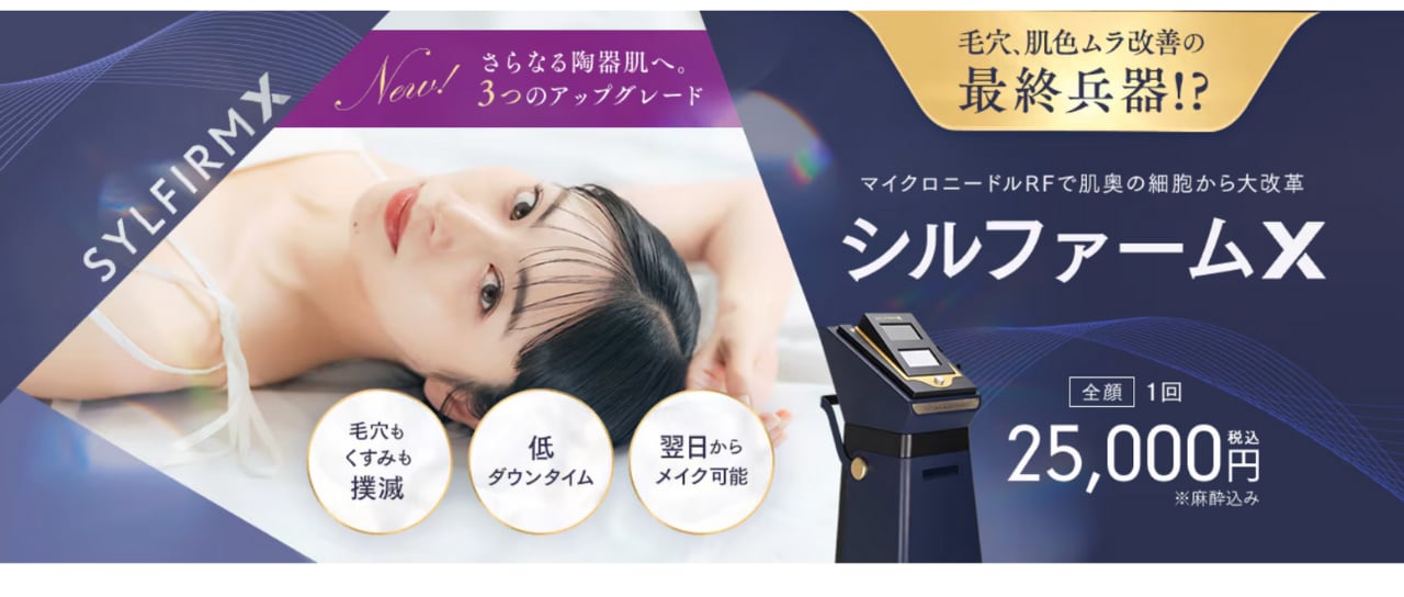 「肌の土台」を修復する次世代RF治療