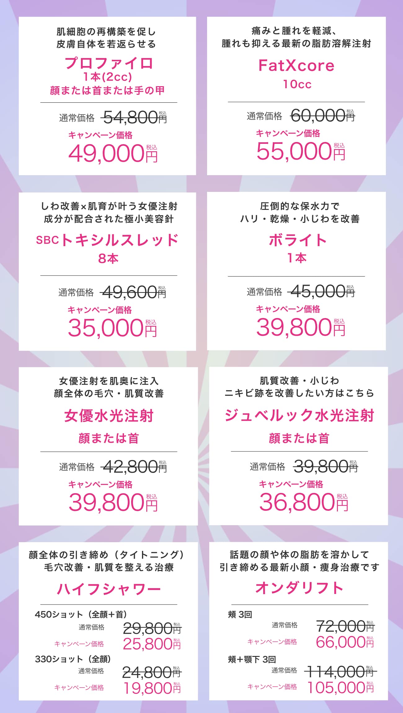 お得治療が盛り沢山💕