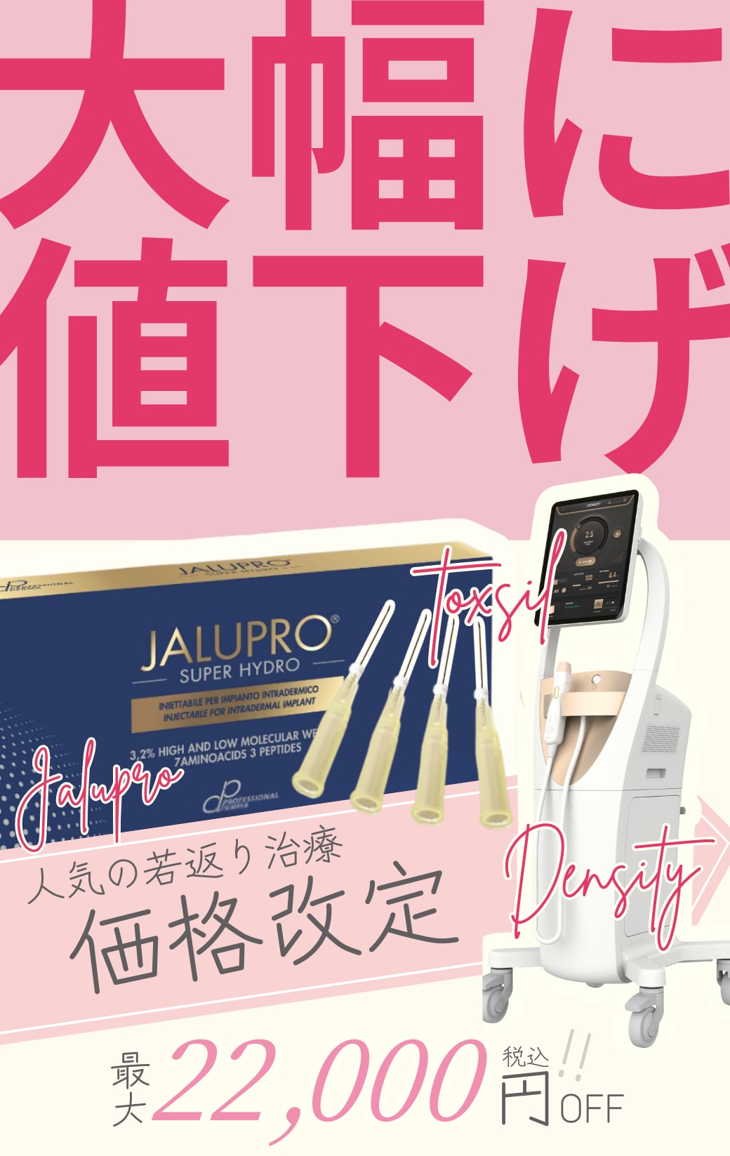 価格改定で次々値下げに！