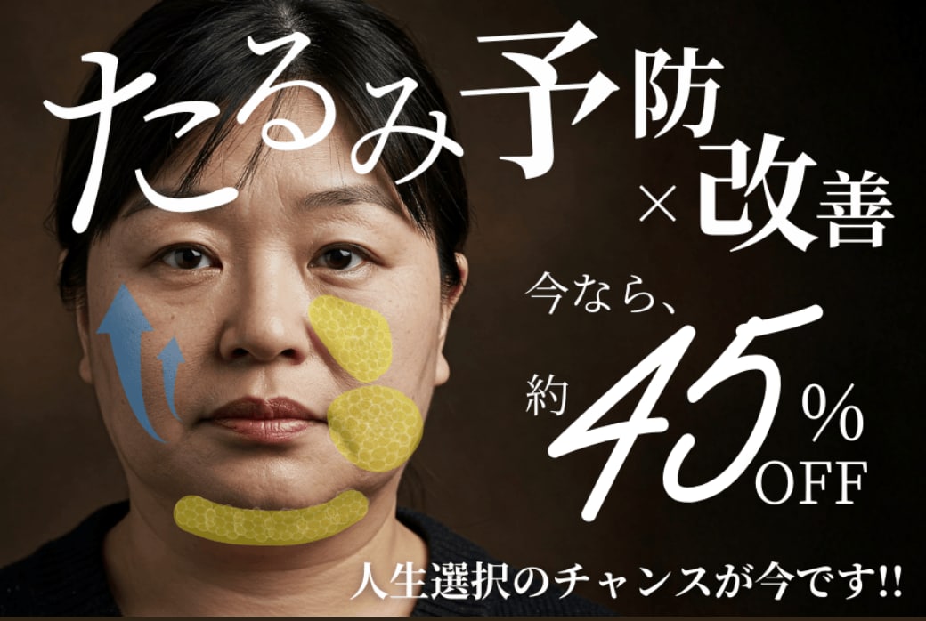 小顔・若返り祭り🏮